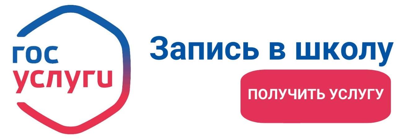 Запись в 1 класс